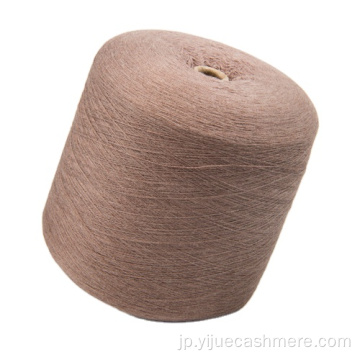 最高品質3/68nm編み手のカシミア糸